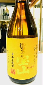 『 富乃宝山 』 西酒造 720ml宝山 25度 四合瓶 いも焼酎 プレゼント イモ焼酎 芋焼酎 720 芋 いも 焼酎 美味い 酒 さけ おさけ 黄麹 お酒 四合瓶 お取り寄せ 手土産 おいしい 美味しい 柑橘系 さわやか 贈り物 誕生日 お父さん 父親 旦那 上司 年配 退職祝い 男性 ギフト