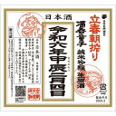 京都府・酒呑童子　白嶺（ハクレイ）・立春朝搾り2024　令和6年　純米吟醸　1800ml