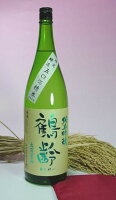 青木酒造　鶴齢　純米吟醸　生原酒　五百万石　1800ml