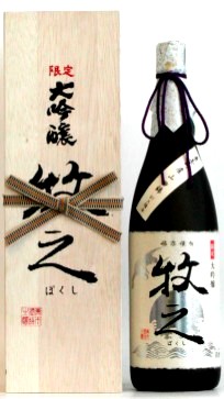 2021年度限定牧之大吟醸720ml（化粧箱なし） 1