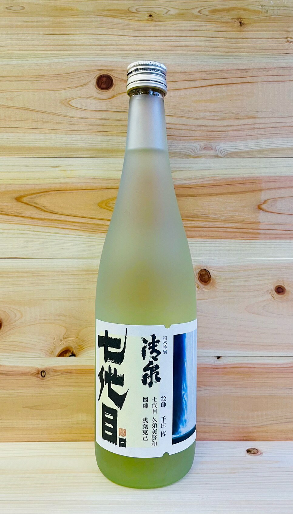 久須美酒造　清泉　七代目　純米吟醸　生貯蔵酒720ml