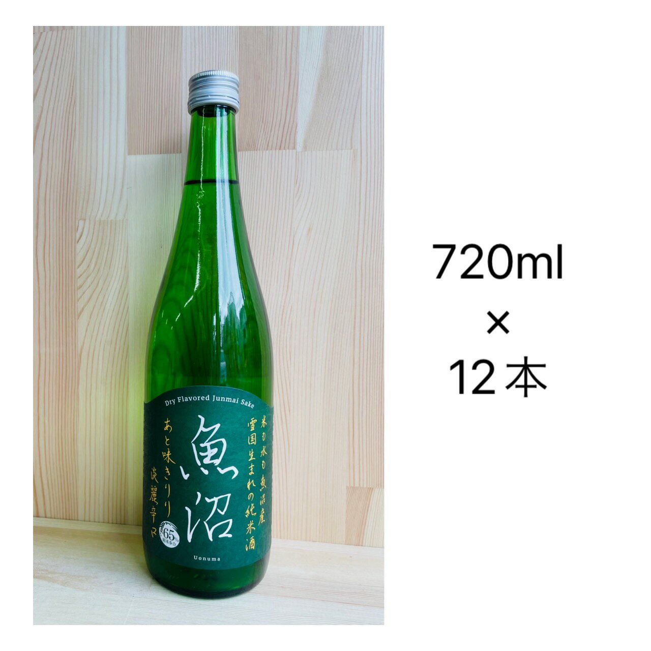 【送料無料】白瀧酒造　淡麗辛口 魚沼 純米　720ml×12本入り一箱