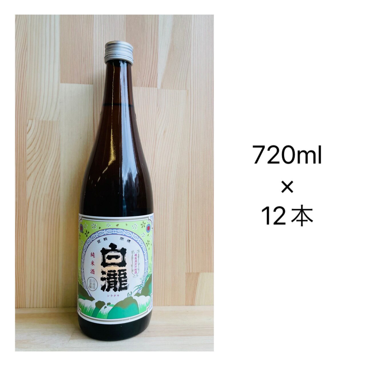 白瀧酒造　白瀧　純米　720ml×12本入1箱【送料無料】