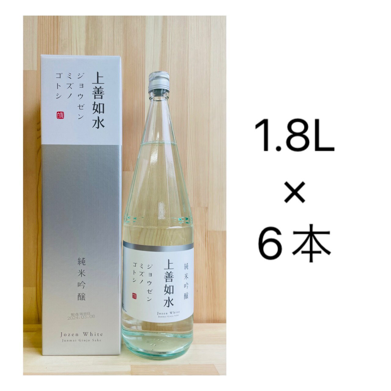 【送料無料】純米吟醸 上善如水　1.8L×6本入り一箱