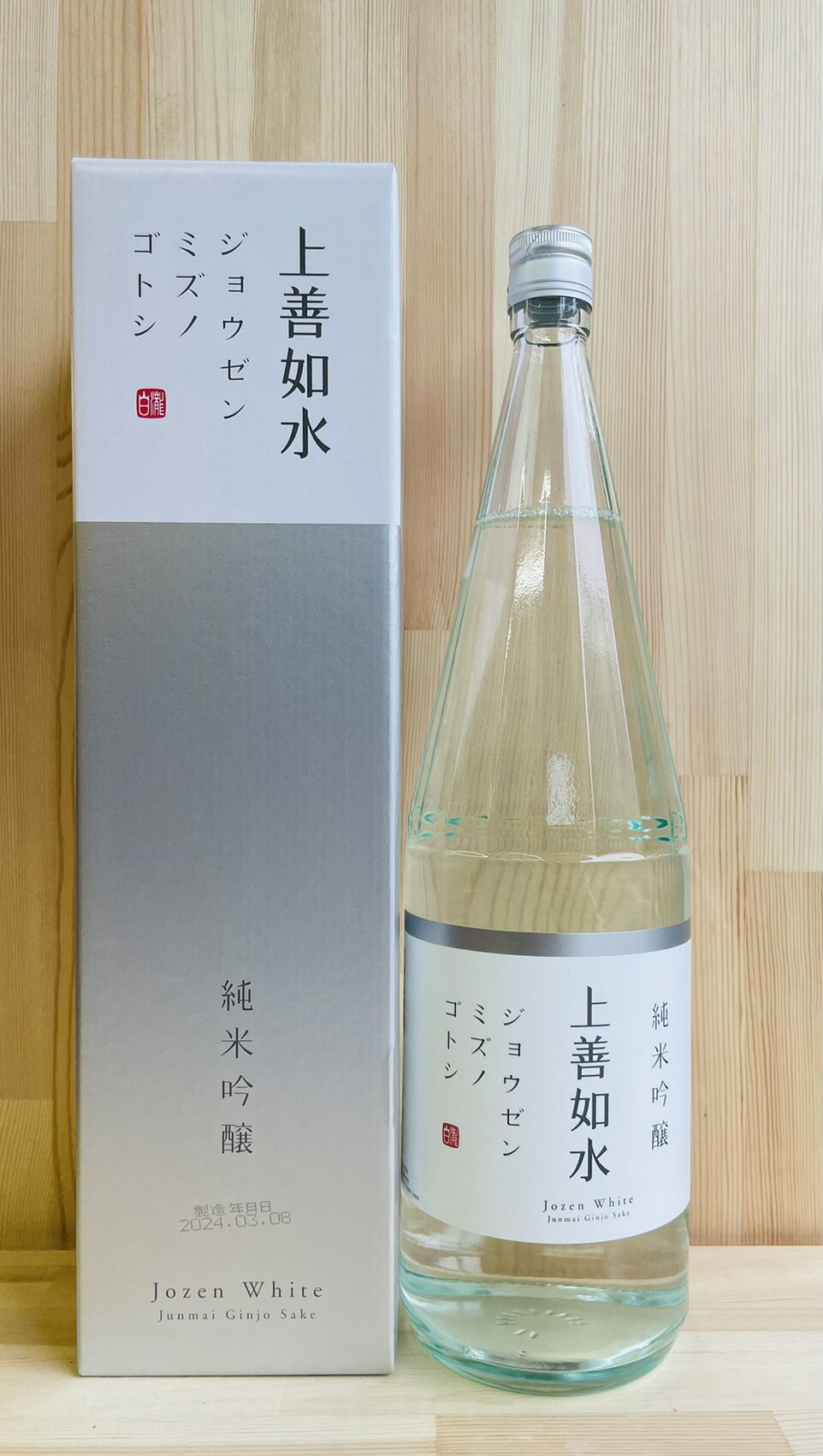 白瀧酒造　白の上善如