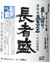 2020長者盛袋しぼり純米大吟醸生原酒720ml