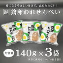 ふかわの鶏卵われせん3袋セット 1000円台のちょっとしたギフト・お使い物に 鶏卵せんべい 卵せんべい 深川養鶏 われせん 規格外 お菓子 人気 お得 大容量 ...