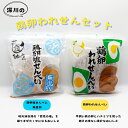 ふかわの鶏卵われせんセット 1000円台のちょっとしたギフト・お使い物に 鶏卵せんべい 深川養鶏 われせん セット 百姓庵 百姓の塩 われせんべい お菓子 人気...