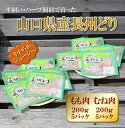 長州どり大満足セット 小分けパック 冷凍 合計2kg 深川養鶏 平飼い 大自然の中で育成 ハーブ飼料 山口県 長門市 鶏もも 鶏むね ももむね カット済み 鶏肉 ギフト対応 大容量 【まるごながと】