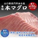 油谷産 養殖 本マグロ 大トロ 150g 山口県 長門市 油谷産 希少 小分け マグロ まぐろ 鮪 脂乗り抜群 とろける 冷凍 柵 トロ とろ 解凍レシピ同封 ...