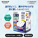 【第3類医薬品】ピタコリ 140枚入 消炎鎮痛プラスター サファシアSAVASIA 送料無料