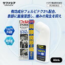 【第2類医薬品】リフェンダローション 80ml 外用消炎鎮痛剤 サファシア SAVASIA 送料無料
