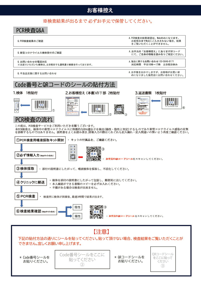 【メーカー公式】「期間限定」3回分オミクロン株対応版※領収書発行可・3個セット　 PCR検査 唾液採取用検査キット ナガワ薬品衛生検査所（配送会社指定不可） 2