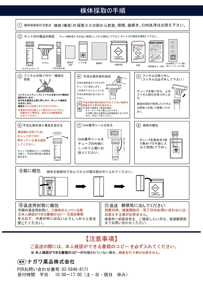 【メーカー公式】「期間限定」3回分オミクロン株対応版※領収書発行可・3個セット　 PCR検査 唾液採取用検査キット ナガワ薬品衛生検査所（配送会社指定不可） 3