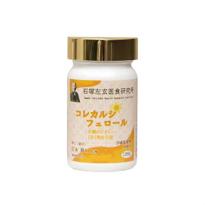 石塚左玄コレカルシフェロールビタミンD3補助食品Vitamin D3国内製造120粒