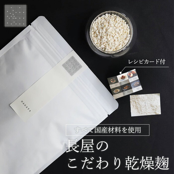 長屋のこだわり乾燥麹（200g） 乾燥麹 国産 乾燥糀 乾燥こうじ 米麹 米こうじ 米糀 ドライ 乾燥 麹 糀 ..