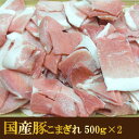 【ながやま　3000円以下】【ながやま　豚肉】 内　　　容 ・国産豚ウデこまぎれ　500g×2 冷凍発送 送料 送料別 こちらの地域別送料欄をご覧ください。 賞味期限 冷蔵〜出荷日を含めて5日間冷凍〜出荷日を含めて14日間 保存方法 長期保存される場合は冷凍保存してください 調理方法 加熱してお召し上がりください 原材料 国産豚肉※ご注文総重量によって送料が違います。後ほど、弊店からお送りするご注文確認メールにて送料の修正をさせていただきます。 ※60サイズ〜2kgまで　80サイズ〜5kgまで　100サイズ〜10kgまで　140サイズ〜20kgまで