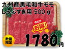 【ながやま　3000円以下】【ながやま　すき焼き・しゃぶしゃぶ】 内　　　容 ・国産和牛モモしゃぶすき用　500g 冷凍発送させていただきます。冷蔵発送をご希望のお客様はお申しつけください。 送料 送料別 賞味期限 冷蔵〜出荷日を含めて5日間冷凍〜出荷日を含めて14日間 保存方法 長期保存される場合は冷凍保存してください 調理方法 加熱してお召し上がりください 原材料 国産和牛国産和牛モモ でいろんなお料理 お試しください！ ※ご注文総重量によって送料が違います。後ほど、弊店からお送りするご注文確認メールにて送料の修正をさせていただきます。 ※60サイズ〜2kgまで　80サイズ〜5kgまで　100サイズ〜10kgまで　140サイズ〜20kgまで