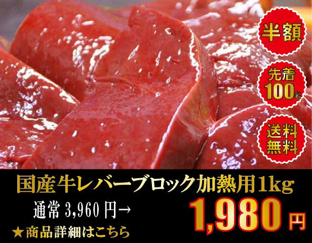 もちもち 国産牛 レバー ブロック 加熱用 1kg牛肉 バーベキュー BBQ キャンプ 冷凍 肉 国産 送料無料