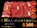 送料無料 日本一 4種も入った 宮崎牛 福袋 1kg 牛肉 しゃぶしゃぶ すき焼き 焼肉 ステーキ 宮崎県産 黒毛和牛 冷凍 A4 A5 ランク 和牛 ..