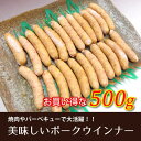 ウインナー　500g