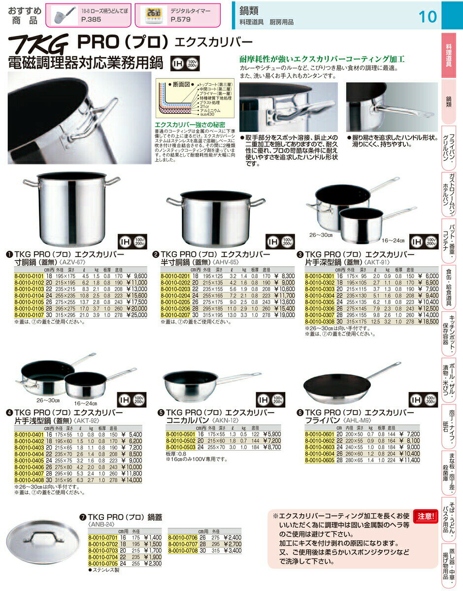 TKG　PRO（プロ）エクスカリバー 寸胴鍋（蓋無）24cm 【鍋 両手鍋 厨房用品 調理器具 キッチン用品 キッチン 業務用 特価 格安 新品 楽天 販売 通販】 [9-0010-0104 8-0010-0104] 2