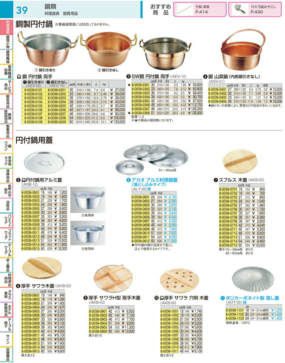 スプルス木蓋 18cm用 【厨房用品 調理器具 キッチン用品 キッチン 格安 特価 新品 楽天 販売 通販】 [9-0039-0702 8-0039-0702] 2