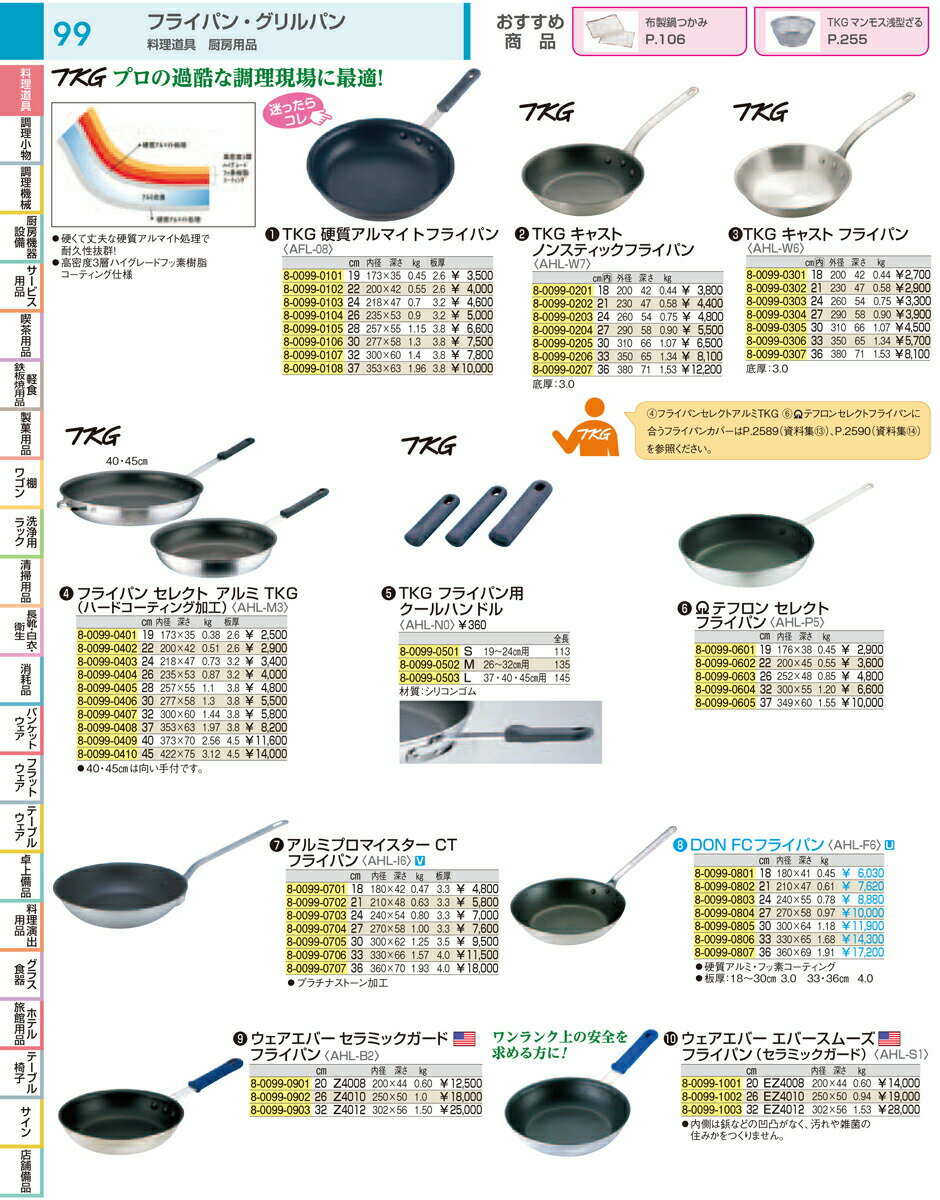 フライパン　セレクト　アルミ　TKG 22cm 【厨房用品 調理器具 キッチン用品 キッチン 格安 特価 新品 楽天 販売 通販】 [9-0101-0402 8-0099-0402] 2