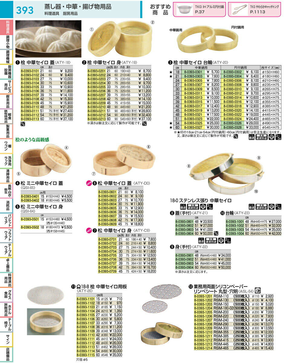 桧　中華セイロ　蓋　24cm 【厨房用品 調理器具 キッチン用品 キッチン 格安 特価 新品 楽天 販売 通販】 [9-0411-0102 8-0393-0102] 2