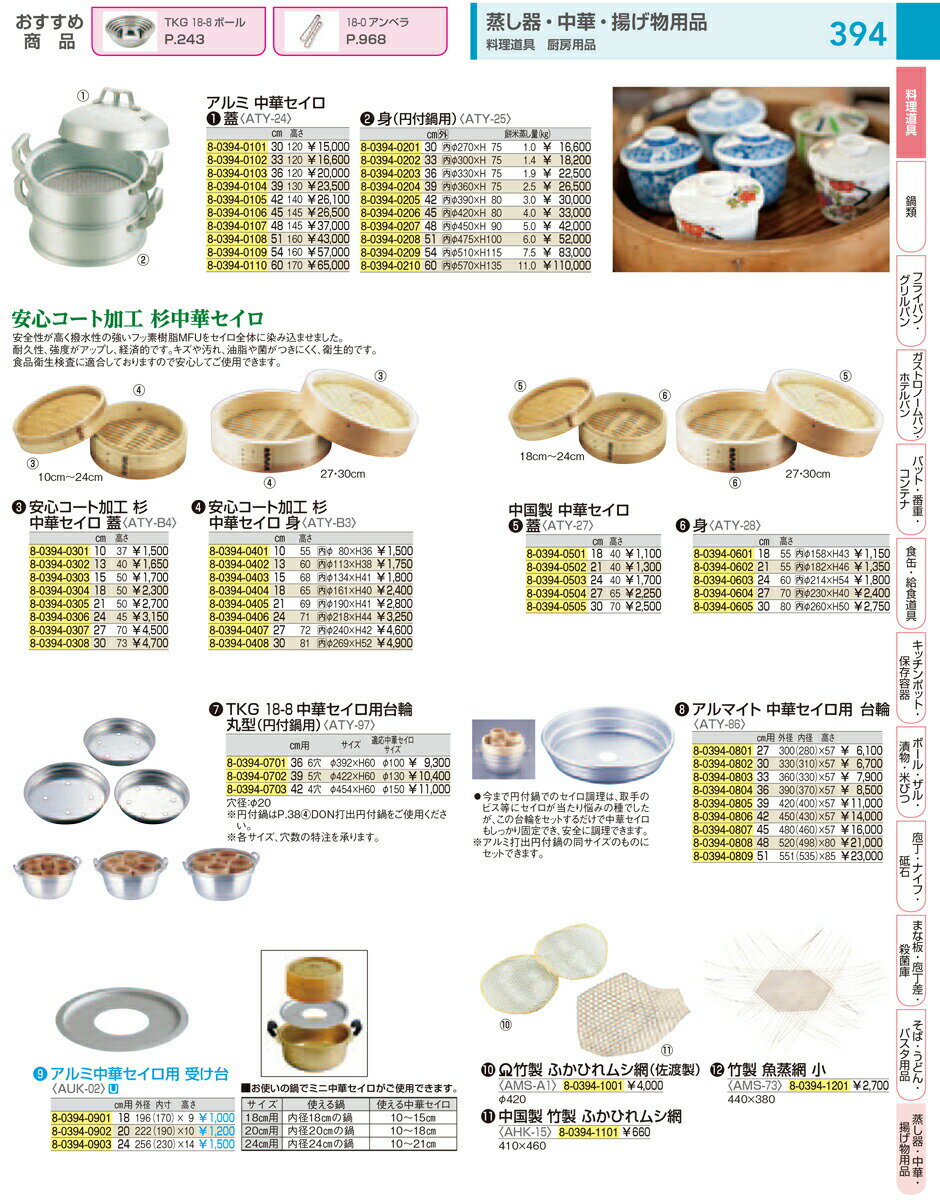 アルミ　中華セイロ　蓋 60cm 【厨房用品 調理器具 キッチン用品 キッチン 格安 特価 新品 楽天 販売 通販】 [8-0394-0110 7-0390-0710]