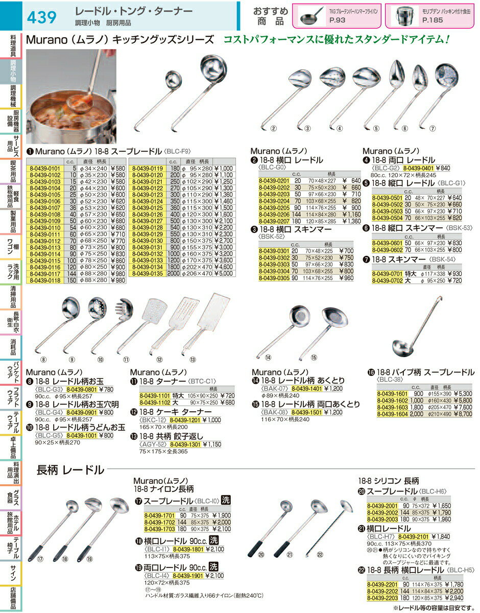 Murano（ムラノ）18－8スープレードル 250cc 【おたま お玉 厨房用品 調理器具 キッチン用品 キッチン 業務用 激安 特価 格安 新品 楽天 販売 通販】 [9-0459-0121 8-0439-0121] 2