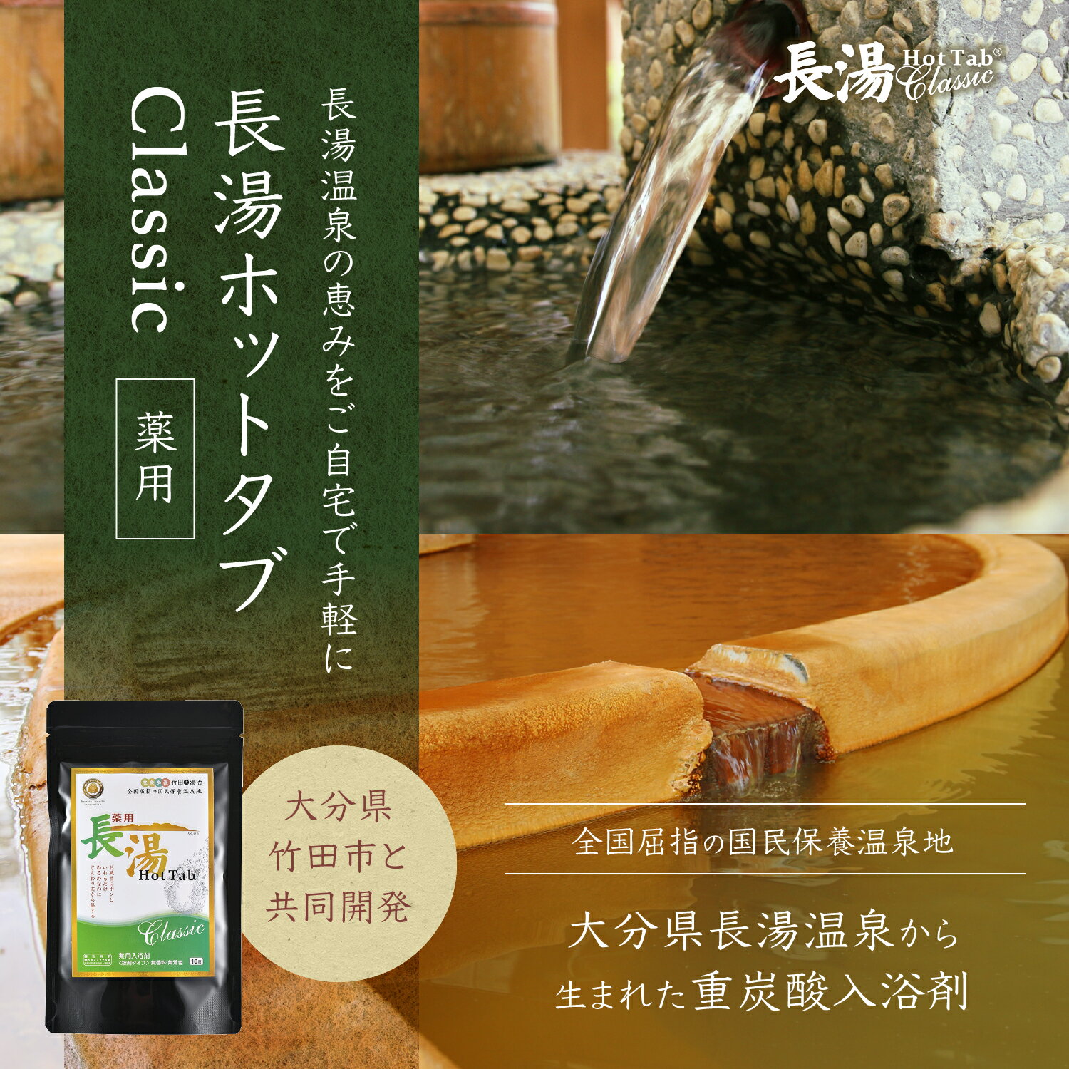 長湯ホットタブ10錠1袋\ 話題 ぬるま湯でも冷えない 重炭酸入浴剤 / 4億錠突破 薬用 長湯ホットタブ 公式 国産 追い焚き可能 長湯温泉 温泉 睡眠 アトピー 冷え性 ホットタブ 塩素中和 無香料 無色 透明 ギフト 疲労回復 人気 リカバリー 重炭酸イオン