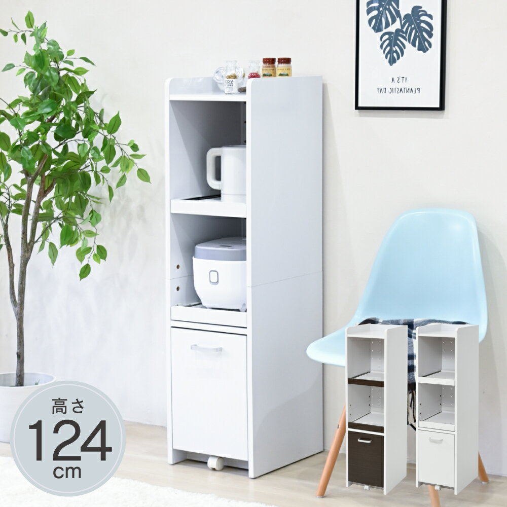 すきま 隙間収納 キッチン ミニ 食器棚 キッチン家電収納 家電ラック 家電収納棚 コンパクト 収納 スリ..