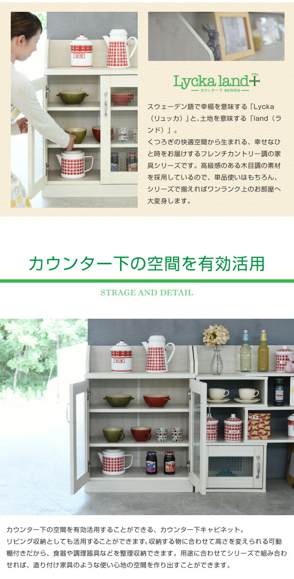 カウンター下収納 薄型 北欧 おしゃれ 収納 Lycka スリム ナチュラル カウンターテーブル下 カウンター下 Lycka land リュッカランド フレンチカントリー 3