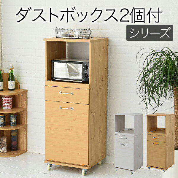 Rakuten - 食器棚 コンパクト レンジ台 レンジラック ダストボックス ペール付 幅 45 キッチンラック H120 ミニ キッチン 収納 すき間収納 棚 収納棚 ロータイプ