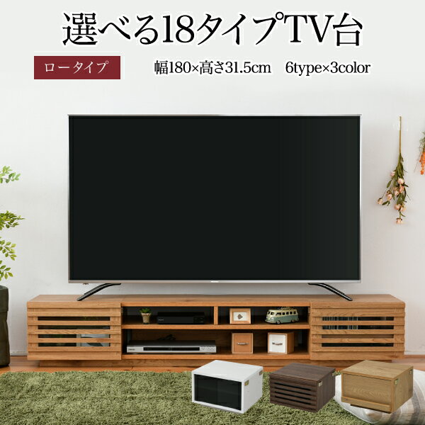 Rakuten - テレビ台 ローボード 組み合わせ デザイン ガラス扉 引き出し 収納 格子 フラップ 幅 180 高さ32 奥行40 おしゃれ 扉 ホワイト 白 ロー TV台 テレビボード テレビラック 背面収納 幅180 一人暮らし 50インチ ブラウン ナチュラル シンプル