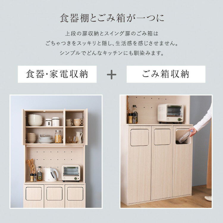 さわやかなごみ箱一体型食器棚 ごみ箱3つタイプ [2]