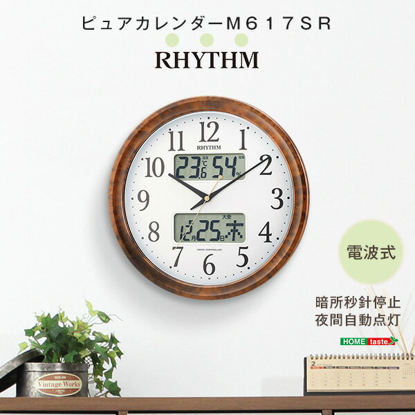 シチズン温度・湿度計付き掛け時計(電波時計)カレンダー表示 暗所秒針停止 夜間自動点灯 メーカー保証1年|ピュアカレンダーM617SR