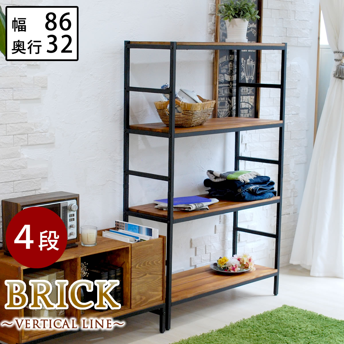 Rakuten - ブリックラックシリーズ4段タイプ 86×32×135【送料無料 簡単組立 4段 アンティーク モダン ナチュラル オイル ミッドセンチュリー ウッド スタイリッシュ シンプル シェルフ ラック ハンガー インテリア 家具 天然 おしゃれ カフェ バーチカルライン】