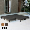 人工木ウッドデッキ ecofeel(エコフィール)8台 PWDE-8P