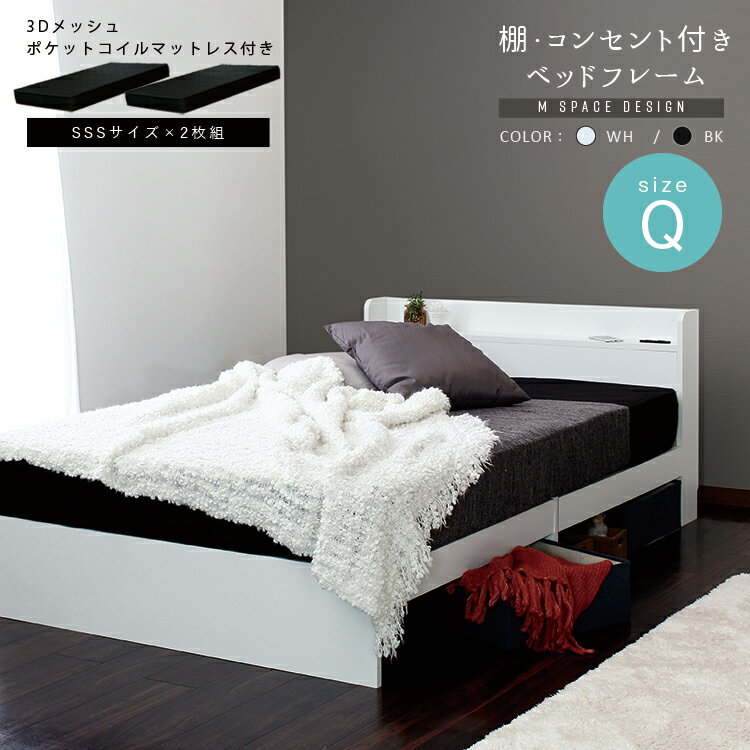 Rakuten - マットレスセット 棚付きベッド ブラックマットレス RUES【ルース】 Mスペース クイーン