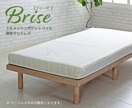 Rakuten - マットレスのみ 薄型 ポケットコイルマットレス Brise【ブリーズ】 スモールセミシングル