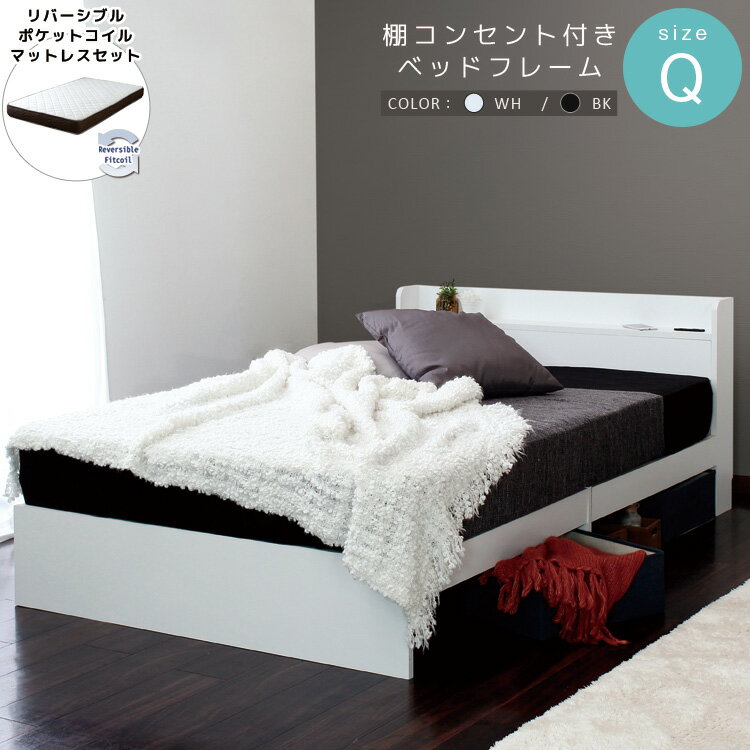 Rakuten - マットレスセット 棚付きベッド 両面マットレス RUES【ルース】 Mスペース Select【セレクト】 クイーン