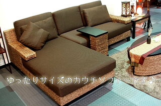 アジアンリゾートなソファ!