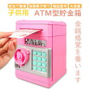 子供用貯金箱 電子貯金箱 金庫型 パスワード 暗証番号 硬貨 紙幣 大容量 誕生日 プレゼント