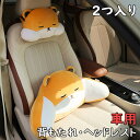 背もたれ クッション 車用品 レストクッション ソファクッション ベッド用 自宅用 旅行 運転 やさしい 背中 背当て ネックパッド車 クッション 首 ヘッドレスト 運転 ドライブ 頸椎サポート枕 プレゼント