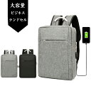 ビジネス パソコンバッグ ビジネスランドセル リュック 防水 レインカバー チェストベルト メンズ ノート PCバイク PCリュック 通勤 通学 出張 旅行 収...