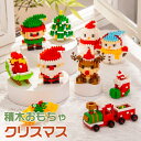 クリスマス アドベントカレンダー 積木おもちゃ 誕生日 インテリア グッズ ディスプレイ ブロック 玩具 知育玩具 人気 子供 大人 女の子 男の子 模型 ショップ おしゃれ お店 クリスマスツリー ホワイト クリスマス 知育玩具 知育ブロック