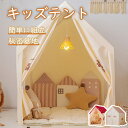 キッズテント 屋根付き 子供テント ゲームハウス 高品質 天然木ブラケット pvc プリンセステント ままごと 洗濯可 小屋 カーテン 組み立て簡単 おもちゃ ...