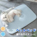 犬 ベッド 猫 ベッド 夏 接触冷感 ペットベッド ひんやりマット 冷感 ひんやり 暑さ対策 ふかふか 柔らかい 滑り止め 洗える 中小型犬 猫 柴犬 クッションマット クールマット 冷感クッション 夏用ベット ペットマット